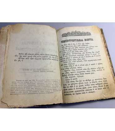 СК-48.Молитвы и песнопения из богослужебных книг православной церкви