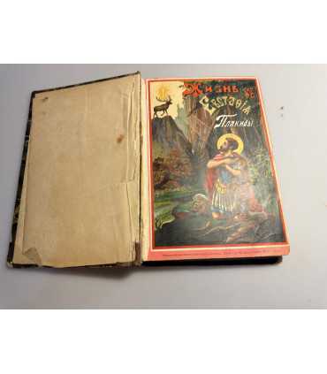 СК-49.Подборка Жизнь и страдальческая кончина св. великомученника Евстафия Плакиды, супруги Феопистии и детей Агапия и Феописта