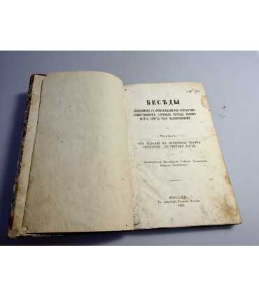 СК-50.Беседы священника с прихожанами об открытом общественном служении господа нашего Иисуса роду человеческому. Часть 1.