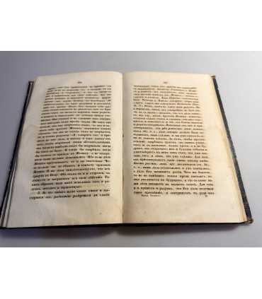 СК-53. Святого отца нашего Иоанна, архиепископа константинопольского