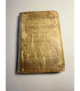 СК-54. Величие пресвятой Богородицы и присно-девы Марии Издание 2