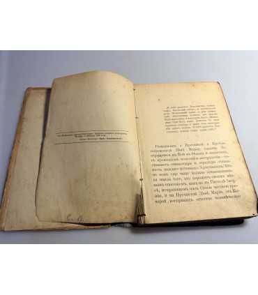 СК-54. Величие пресвятой Богородицы и присно-девы Марии Издание 2