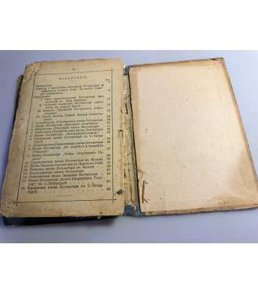 СК-54. Величие пресвятой Богородицы и присно-девы Марии Издание 2