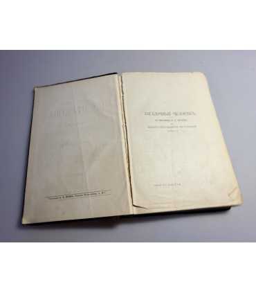 СК-56. Полное собрание сочинений Лескова 1887г.