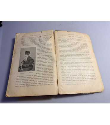 СК-57. Русские подвижники 19-го века