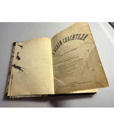 СК-59. У яслей спасителя. Рождественский сборник.