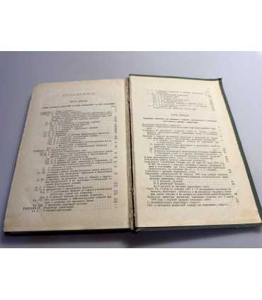 СК-60.Новые духовные законы полное руководство для православных священно-церковнослужителей