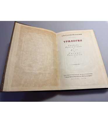 СК-61.А.В. Сухов - Кобылин трилогия 1938г.