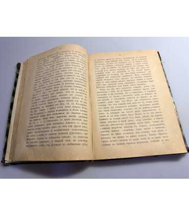 СК-63.поучения к простому народу Иоанна Архангельского Издание шестое