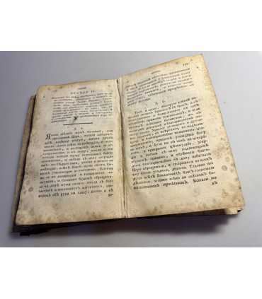 СК-66.Преподобного отца нашего Макария Египетского, нареченного Великим, духовные преполезные БЕСЕДЫ.