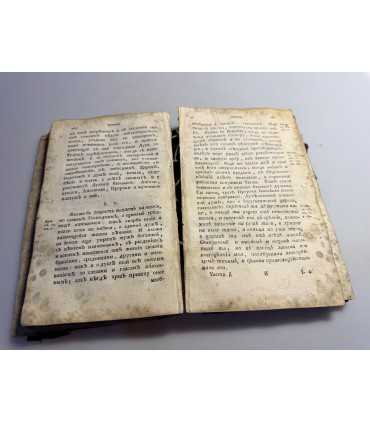 СК-66.Преподобного отца нашего Макария Египетского, нареченного Великим, духовные преполезные БЕСЕДЫ.