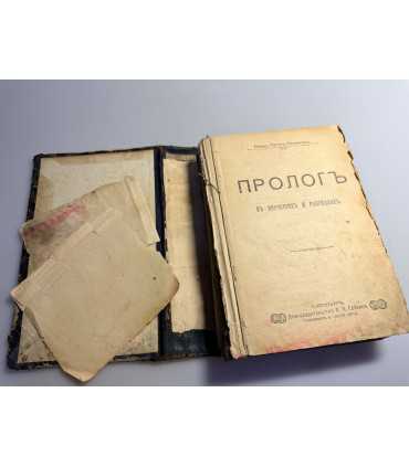 СК-67.пролог в поучениях и рассказах