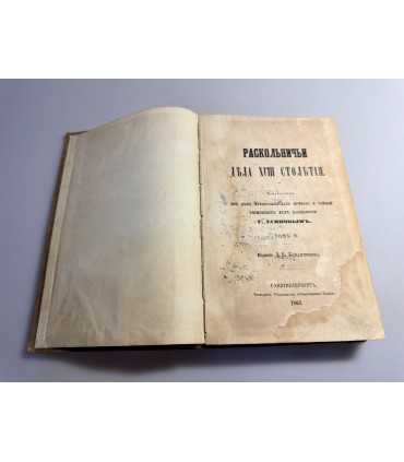 СК-68.Раскольничьи дела 18 столетия,