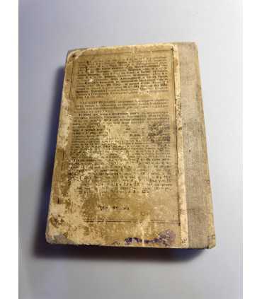 СК-69.Училище благочестия или примеры христианских добродетелей, выбранные из Житий святых.