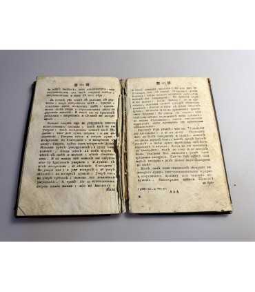 СК-70.Поучительные слова святейшего Правительствующего Синода членом, Преосвященнейшим Платоном Митрополи