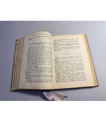 СК-73.Цветник духовный. Назидательные мысли и добрые советы