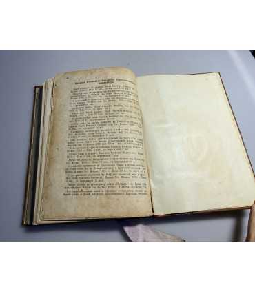 СК-73.Цветник духовный. Назидательные мысли и добрые советы