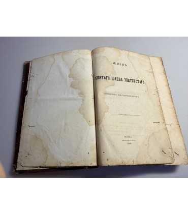 СК-75.Жизнь святого Иоанна Златоустаго архиепископа