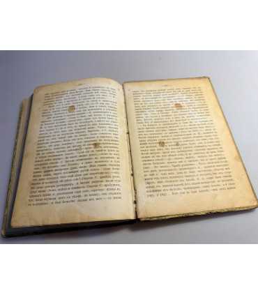 СК-76.Письма Святогорца к друзьям своим о святой Горе Афонской