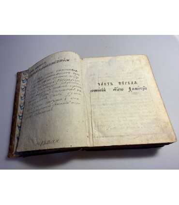 СК-77.Сочинения Святого Дмитрия Митрополита Ростовскаго 2 пользователя наблюдают за лотом