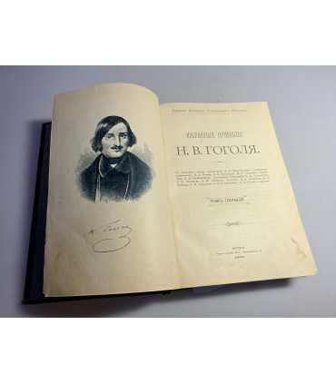 СК-78.Избранные сочинения Н.В. Гоголя том 1