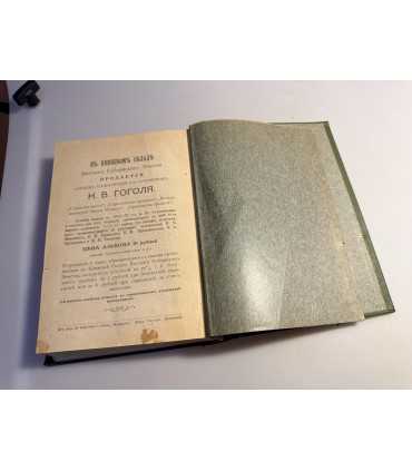 СК-78.Избранные сочинения Н.В. Гоголя том 1