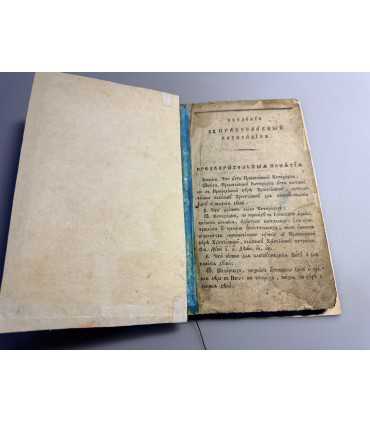 СК-79.христианскии катихизис