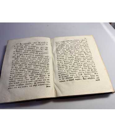 СК-83.ТОЛКОВАНИЯ на двенадцать пророков Часть Третья