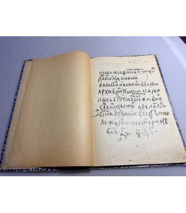 СК-86.Русская Правда по Синодальному Списку