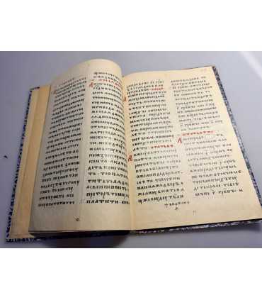 СК-86.Русская Правда по Синодальному Списку