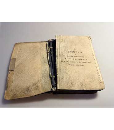 СК-93.Увещание к Раскольникам