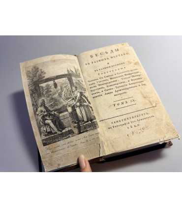 СК-94.Беседы в разных местах и в разные времена