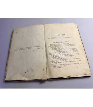 СК-95. Пространный христианский катехизис