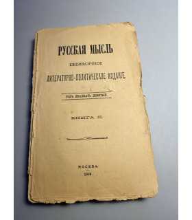 СК-96. РУССКАЯ МЫСЛЬ 1908Г.
