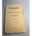 СК-96. РУССКАЯ МЫСЛЬ 1908Г.