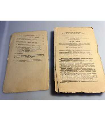 СК-96. РУССКАЯ МЫСЛЬ 1908Г.