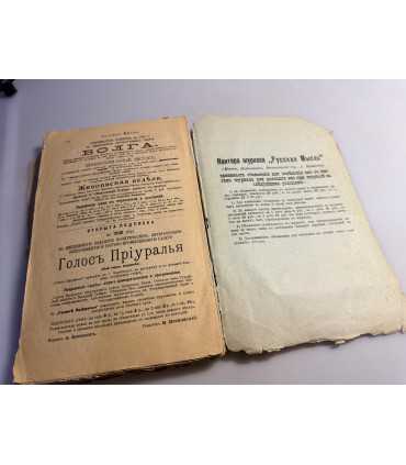 СК-96. РУССКАЯ МЫСЛЬ 1908Г.