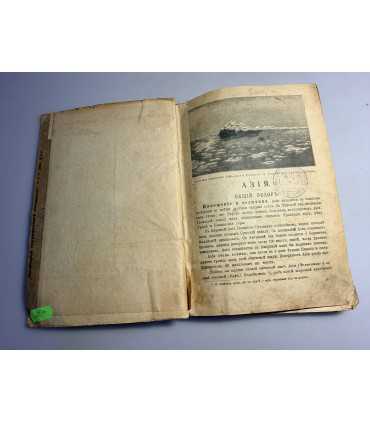 СК-98. Начальный курс географии 1917г.