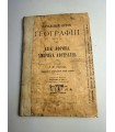 СК-98. Начальный курс географии 1917г.