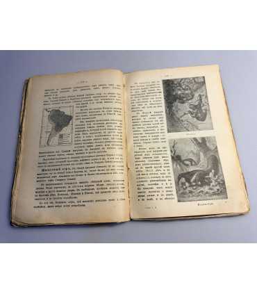 СК-98. Начальный курс географии 1917г.