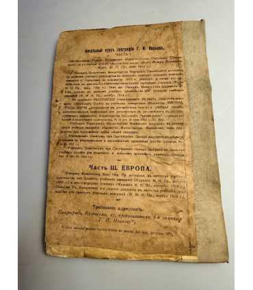 СК-98. Начальный курс географии 1917г.