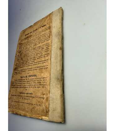 СК-98. Начальный курс географии 1917г.