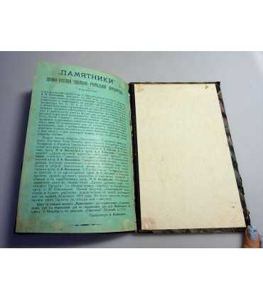 СК-99. Памятники Древне-Русской церковно-учительной Литературы