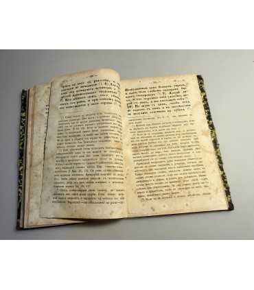 СК-100. Книга премудрости Иисуса Сына Сирахова В русском переводе с кратким объяснением