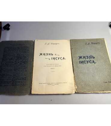 СК-104. Жизнь Иисуса 1 и 2 том
