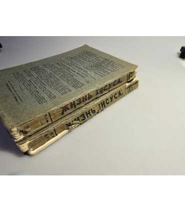 СК-104. Жизнь Иисуса 1 и 2 том