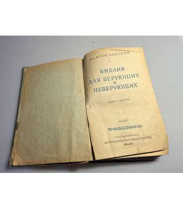 СК-106. Библия для верующих и не верующих 1938г.