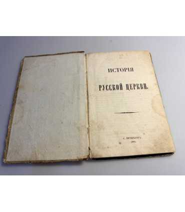 СК-107. История русской церкви