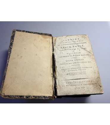 СК-108. Записки руководствуощие к основательному разумению Кинги Бытия