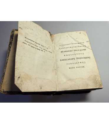 СК-108. Записки руководствуощие к основательному разумению Кинги Бытия